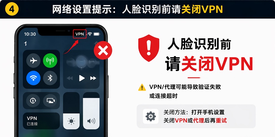 币安人脸识别 关闭VPN 网络设置提示